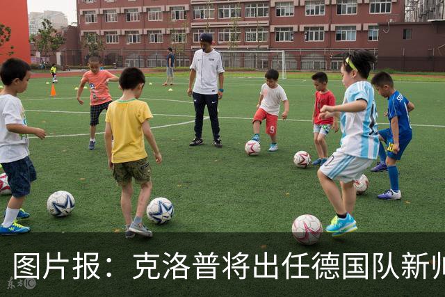 图片报：克洛普将出任德国队新帅，他不会兼任红牛体育顾问
