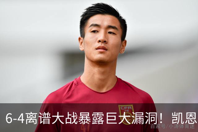 6-4离谱大战暴露巨大漏洞！凯恩成最大输家，国际足联面临世纪难题：季军赛该不该直接取消？